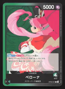 Perona (021) OP06-021 Wings of the Captain NM One Piece Card TCG - Image 1