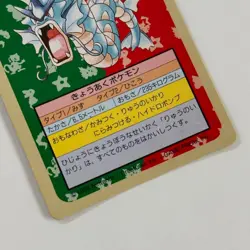Gyarados Topsun 130 Green Back Pokemon card 1995 Japanese - Image 4