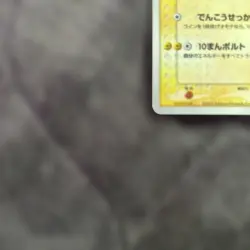 Pokemon Card Pokepark Pikachu 004/009 Forest File Promo Holo Japanese F/S - Image 4