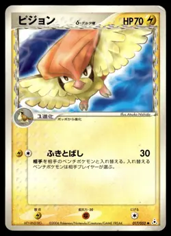 Pidgeotto 017/052 Uncommon Holon Phantoms Pokemon Japanese MP - Image 1