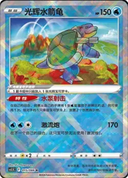 Pokemon TCG S-Chinese Radiant Blastoise cs5.5C Shadow of Glory CHN Exclusive - Image 1
