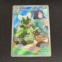 Pokemon TCG S-Chinese Gem Pack Vol.5 CBB5C 22 07/07 Floragato Holo NM - Image 1