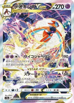 Deoxys VSTAR SAR 223/172 S12a: Vstar Universe Holo NM Pokemon Card JAPANESE - Image 1