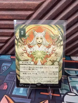 Crop Rotation (JP Alternate Art) Secrets of Strixhaven: Mystical Archive Regular - Image 1