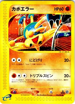 HITMONTOP 1ST EDITION 056/092 JAPANESE TOWN ON NO MAP E SERIES E2 LP - Image 1