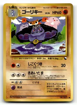 Machoke No. 067 Vending Series 3 Pokemon Japanese LP - Image 1