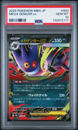 2025 POKEMON JAPANESE MBG-MEGA STARTER SET MEGA GENGAR ex 003 MEGA GENGAR PSA 10 - Image 1