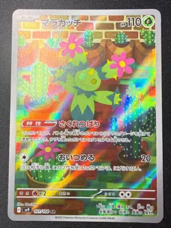 Maractus AR 101/100 SV9 Battle Partners Scarlet & Violet Japanese Pokemon | NM - Image 1