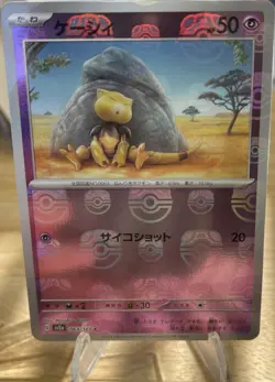 Abra (Master Ball Pattern) 063/165 Sv2a: Pokemon Card 151 Holo (Japanese) - Image 1