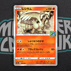 Reshiram 010/028 S8a 25th Anniversary Collection - Pokemon Card Japanese - Image 1
