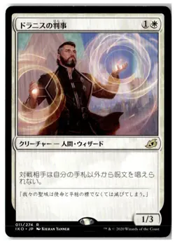 MTG Drannith Magistrate - Ikoria: Lair of Behemoths Lightly Played Japanese - Image 1