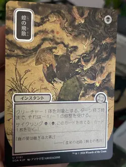 Locust Spray (JP Alternate Art) (Silver Scroll Foil) (U) #161 SOA MTG NM - Image 1