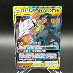 Pokemon S-Chinese Reshiram & Zekrom GX 094/150 Tag Team US SELLER NM - Image 1