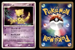 Abra DPBP#069 Common Secret of the Lakes Pokemon Japanese Lightly Played - Image 1