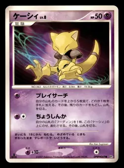 Abra DPBP#069 Common Secret of the Lakes Pokemon Japanese Lightly Played - Image 2