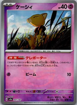 Abra 057/187 Poke Ball Terastal Festival Pokemon Japanese Holo Near Mint - Image 1