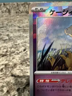Pokemon TCG Abra Master Ball 057/187 Japanese Terastal Festival - Image 3