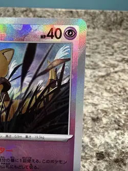 Pokemon TCG Abra Master Ball 057/187 Japanese Terastal Festival - Image 4