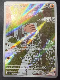 Swinub AR 106/100 SV9 | Battle Partners | Japanese Pokemon Card | NM - Image 1