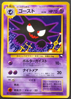 Haunter Pokemon Card Japanese Nintendo Rare No.093 Vending Series 3 Promo F/S - Image 1