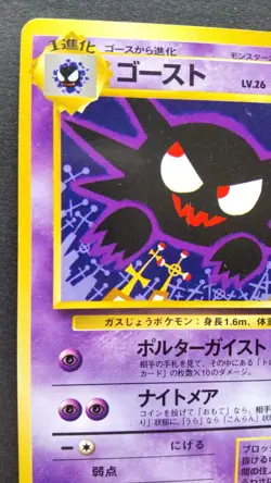 Haunter Pokemon Card Japanese Nintendo Rare No.093 Vending Series 3 Promo F/S - Image 2