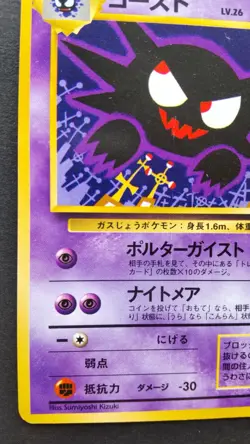 Haunter Pokemon Card Japanese Nintendo Rare No.093 Vending Series 3 Promo F/S - Image 3
