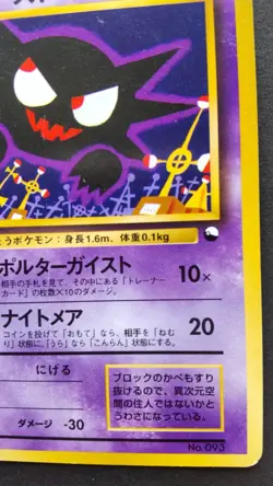 Haunter Pokemon Card Japanese Nintendo Rare No.093 Vending Series 3 Promo F/S - Image 4