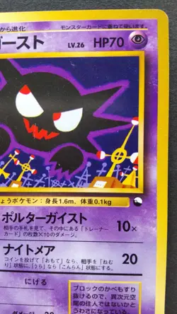 Haunter Pokemon Card Japanese Nintendo Rare No.093 Vending Series 3 Promo F/S - Image 5