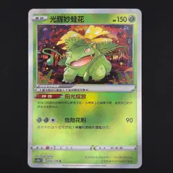 Pokemon TCG Card Radiant Venusaur 004/128 Cc5b Chinese Exclusive - NM - Image 1