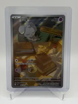 Espurr AR 087/080 M3 Nihil Zero Traditional Chinese Pokemon Card - Image 1