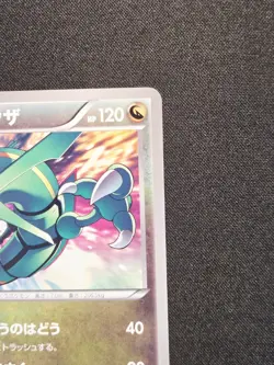 Rayquaza 077/093 1st Edition Non-Holo Rare EX Battle Boost 2013 Japanese Pokemon - Image 4