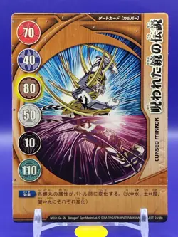 CURSED MIRROR Bakugan Battle Brawlers Magnet Gate Card SEGA Rare Japanese 24/48e - Image 1