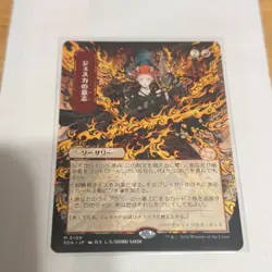 Jeska's Will Strixhaven Mystical Archive JP 0109 MTG Japanese Alternate Art - Image 1