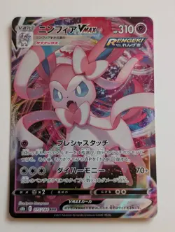 Sylveon VMAX RRR 075/184 Pokemon Card VMAX Climax s8b NM - Image 1