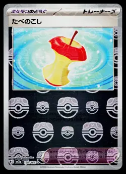 Leftovers 160/165 Master Ball Uncommon 151 Pokemon Japanese Near Mint - Image 1