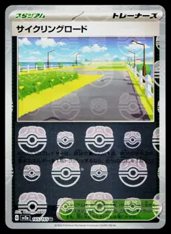 Cycling Road 165/165 Master Ball Uncommon 151 Pokemon Japanese Near Mint - Image 1