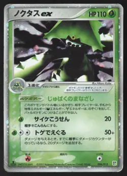 Cacturne EX 006/015 Grass Quick Pack Pokemon Japanese HP - Image 1