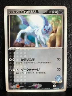 Forina's Absol 008/019 VS Movie Promo Pokemon Card Japanese Rare NM Japan F/S - Image 1