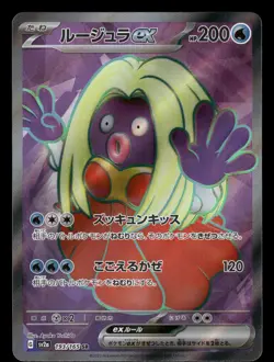Jynx ex 193/165 Super Rare SV2a: Pokemon Card 151 NM Japanese - Image 1