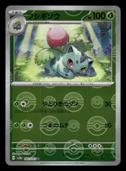 Ivysaur - (Poke Ball Pattern) 002/165 SV2a: Pokemon Card 151 NM Japanese - Image 1