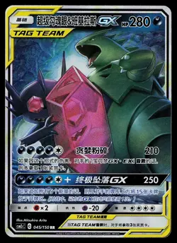 Pokemon Card - Mega Sableye & Tyranitar GX 126/236 Holo GX Rare - Image 1