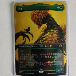 Six - Japanese Foil Borderless - Modern Horizons 3 MH3 -MTG - Image 1