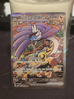 Raging Bolt ex 222/187 - SV8a Terastal Festival ex SAR - Pokemon TCG - NM - Image 1