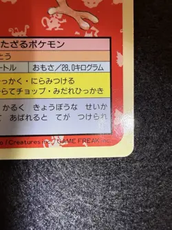 Pokemon Mankey Blue Back #056 from Japanese Topsun in LP- condition! - Image 5