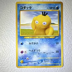 Pokemon Psyduck Japanese No.054 - Image 1
