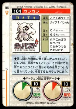 CUBONE NO. 104 RED BANDAI CARDDASS SERIES 1-2 R POKEMON JAPANESE - Image 2