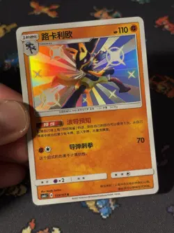 Pokemon Cards Lucario 159/151 Shiny Rare Hidden Fates CHINESE - (NM) - Image 2