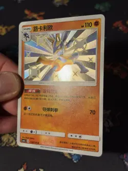 Pokemon Cards Lucario 159/151 Shiny Rare Hidden Fates CHINESE - (NM) - Image 3