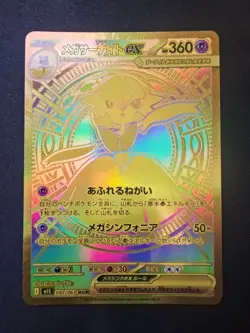 Mega Gardevoir ex MUR 092/063 Mega Symphonia M1S Pokemon Card Japanese 2025 NM - Image 1