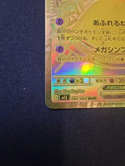 Mega Gardevoir ex MUR 092/063 Mega Symphonia M1S Pokemon Card Japanese 2025 NM - Image 3